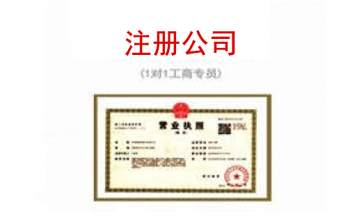 苏州公司注册