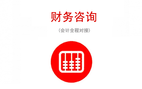 苏州财税咨询服务